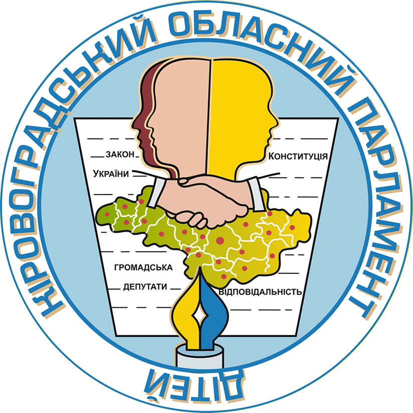 Кіровоградський обласний парламент дітей